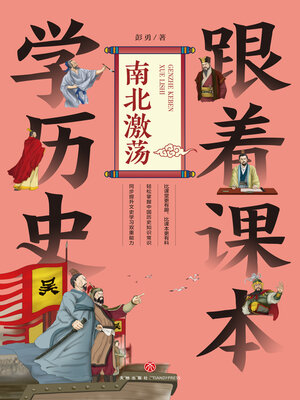 cover image of 南北激荡